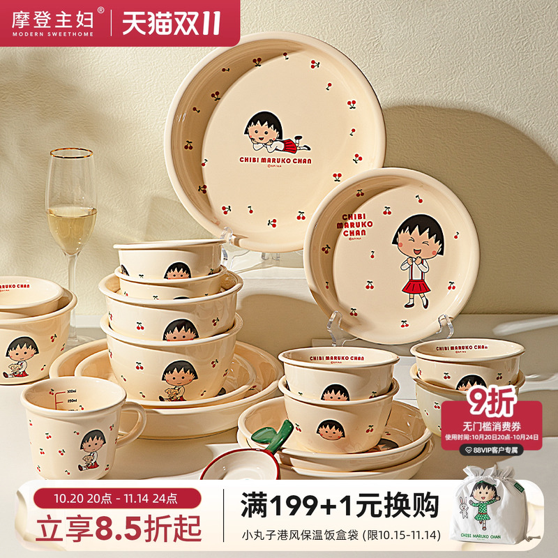 摩登主妇樱桃小丸子可爱碗盘餐具