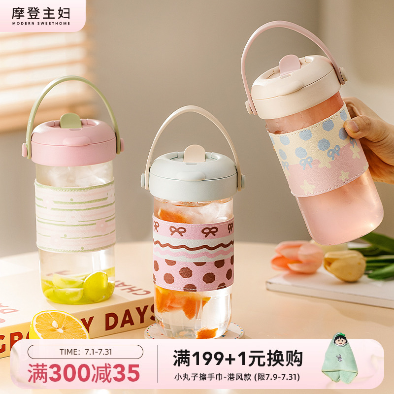 摩登主妇高颜值玻璃杯2025新款茶水分离杯水杯带提手便捷吸管杯子