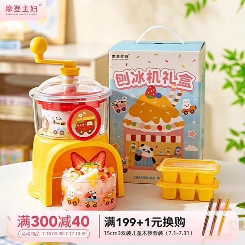 摩登主妇熊猫刨冰机手摇绵绵冰机