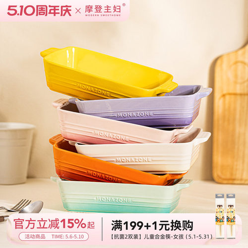 摩登主妇MONAZONE系列烤盘