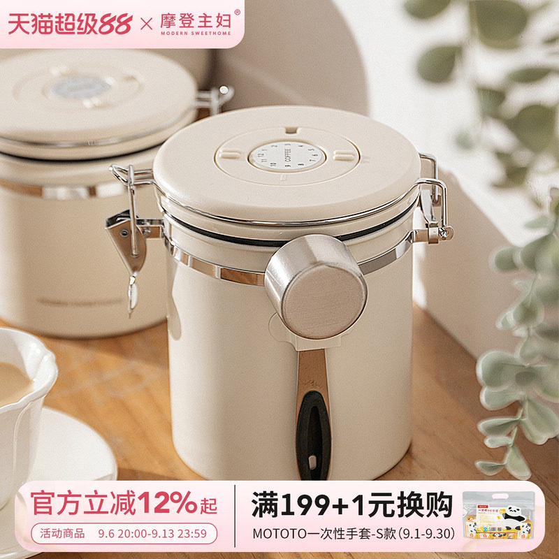 摩登主妇咖啡豆奶粉不锈钢密封罐图片