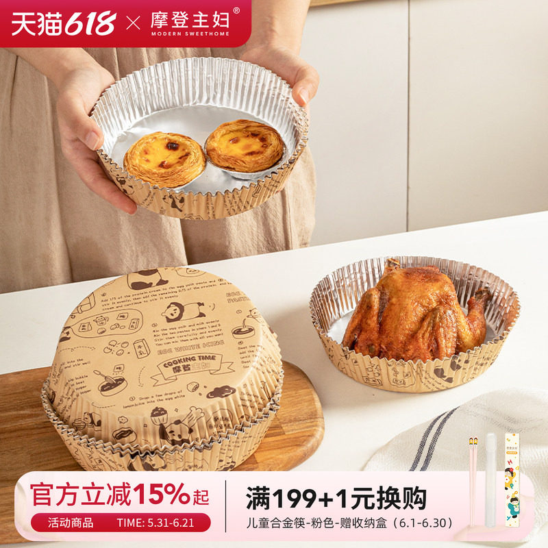 摩登主妇空气炸锅锡纸碗家用锡箔纸盘厨房烘焙烤箱吸油食物专用纸