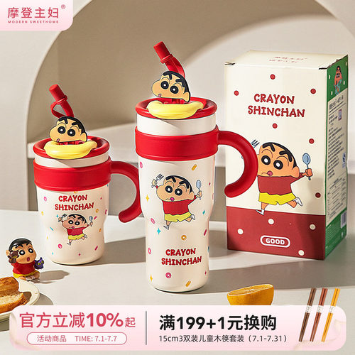 摩登主妇蜡笔小新吸管保温冰霸杯