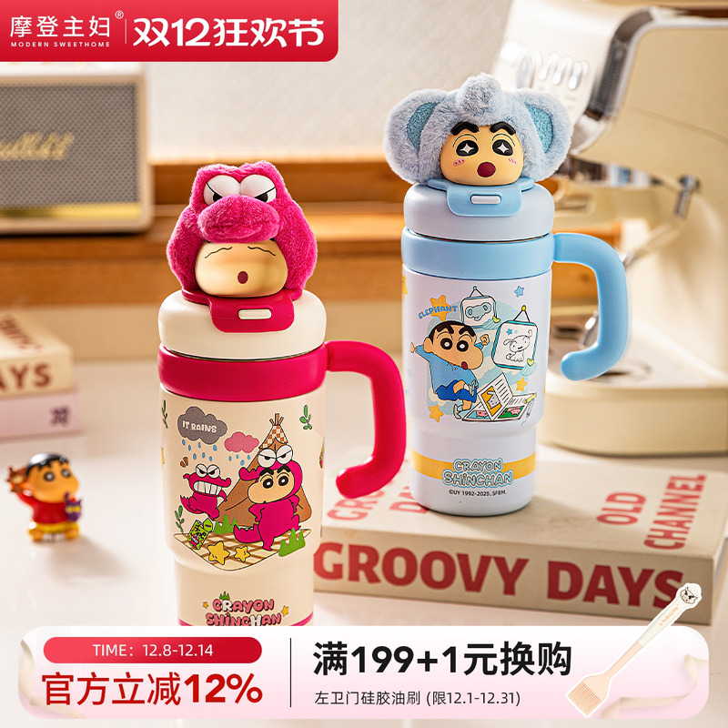 摩登主妇蜡笔小新保温杯吸管水杯