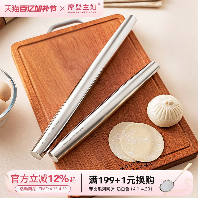 摩登主妇316L不锈钢擀面杖大号擀饺子皮神器家用烘焙工具擀面棍棒