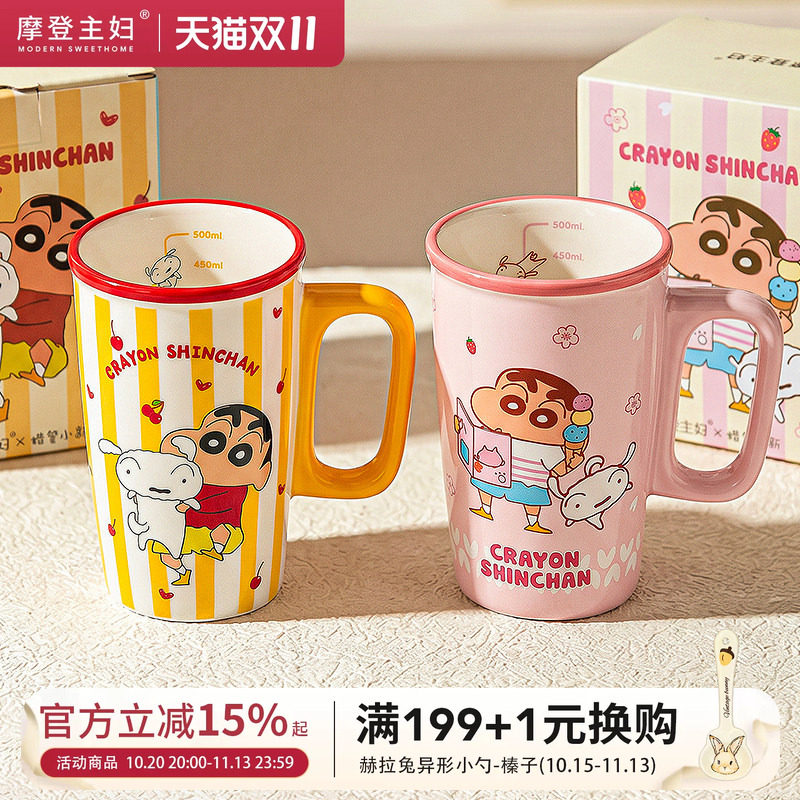 【摩登主妇&蜡笔小新】陶瓷马克杯家用大容量水杯早餐杯咖啡杯子