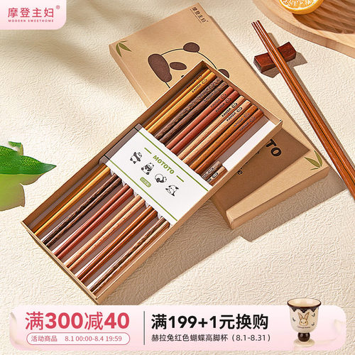 摩登主妇mototo鸡翅木筷子家用筷