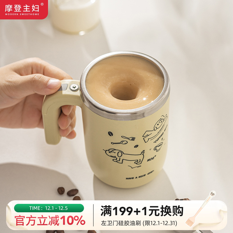 新款全自动搅拌杯摩登主妇