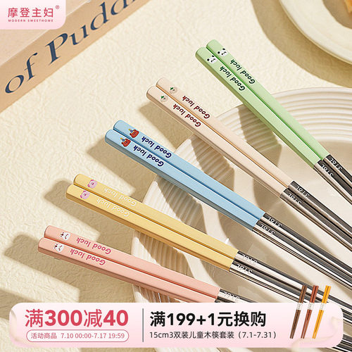 摩登主妇316L不锈钢筷子家用高档