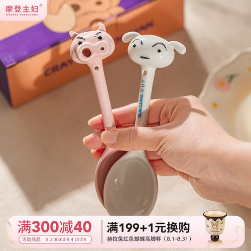 摩登主妇蜡笔小新联名家用陶瓷勺