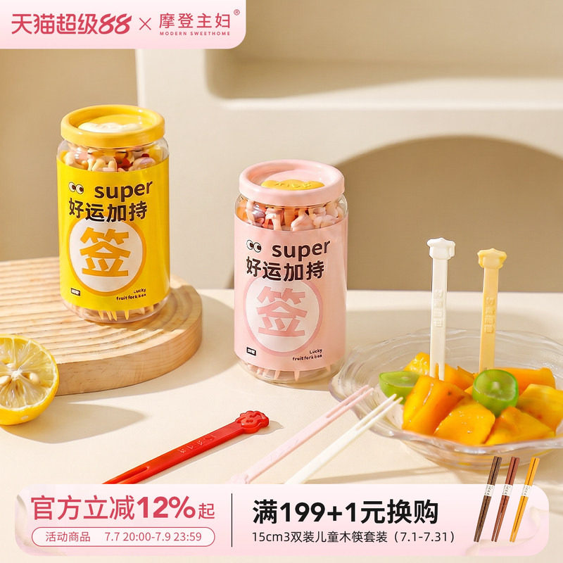 摩登主妇水果叉一次性幸运签家用食品级小叉子带收纳罐甜品蛋糕叉实拍图 商品