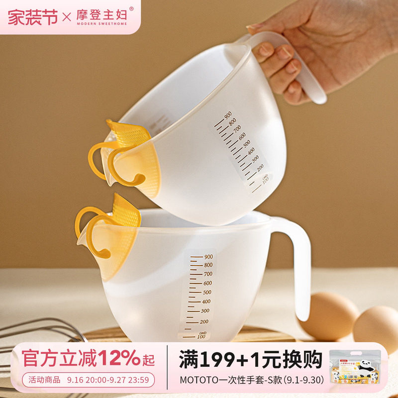 摩登主妇大容量蛋挞塑料过滤量杯										