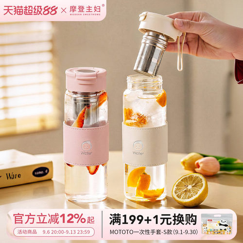 摩登主妇磁弹泡茶杯茶水分离水杯