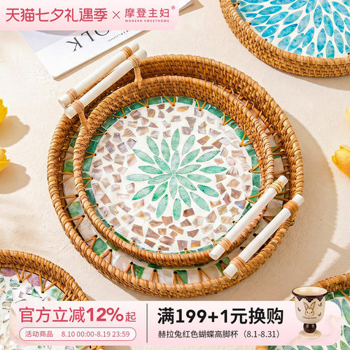 摩登主妇水果盘藤编贝壳果篮家用