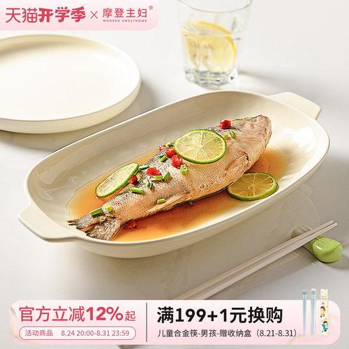 摩登主妇双耳鱼盘新款蒸鱼盘子