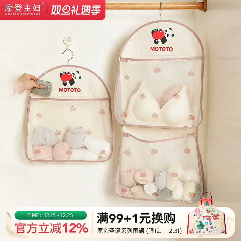 摩登主妇mototo熊猫袜子内衣内裤收纳袋贴身衣物挂式收纳网兜神器