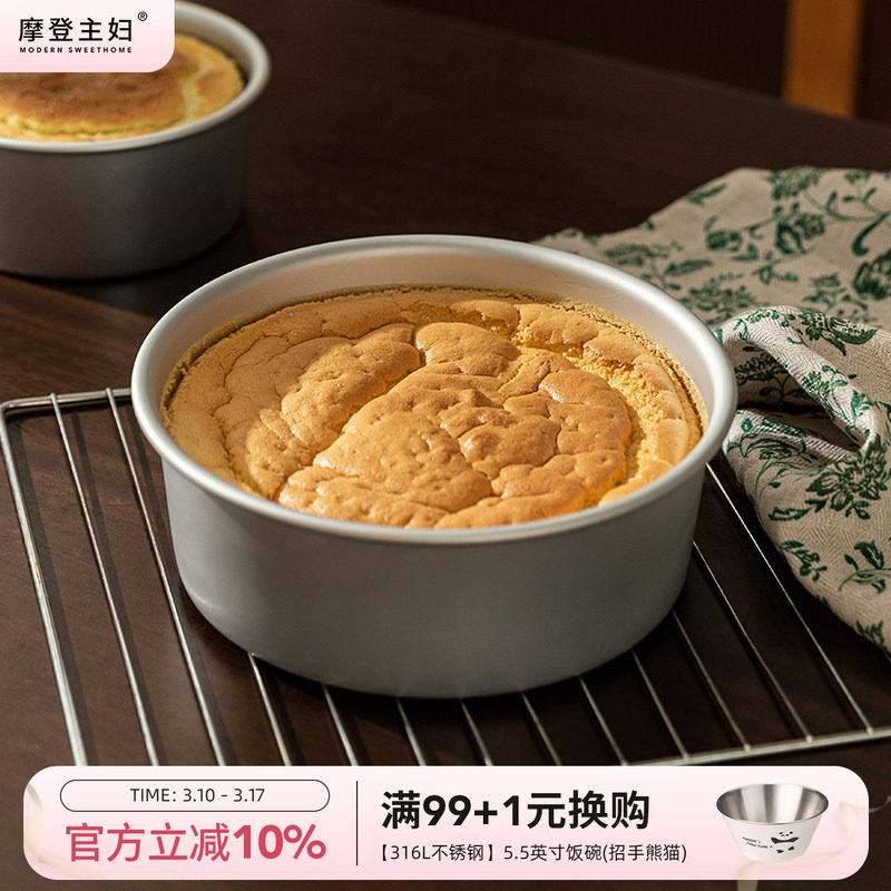摩登主妇阳极戚风蛋糕模具烘焙家用工具活底磨具4/6四六八寸胚模