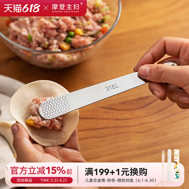 摩登主妇316L不锈钢包饺子勺神器家用包云吞馄饨专用工具扁挖馅勺