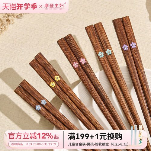 摩登主妇鸡翅木筷子家用抗菌防霉