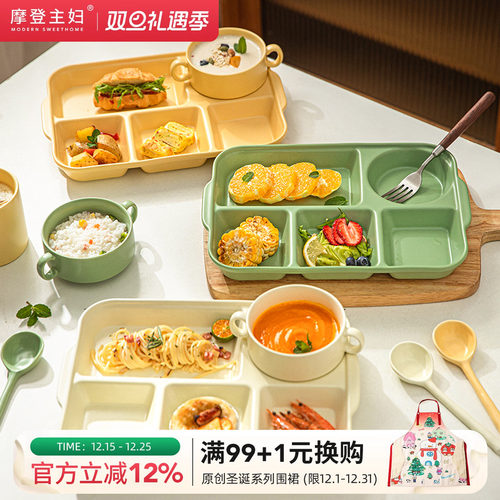 摩登主妇一人食分格餐盘减脂盘子
