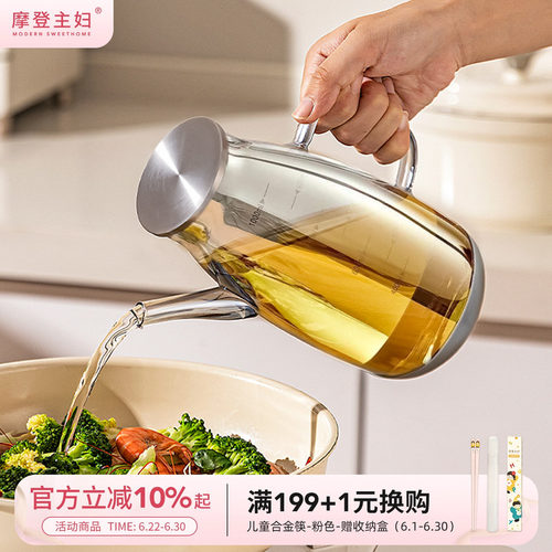 摩登主妇玻璃油壶食品级大容量