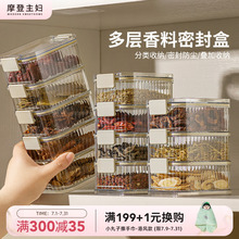 摩登主妇香料收纳盒厨房家用食品级花椒大料佐料调料盒防潮密封罐