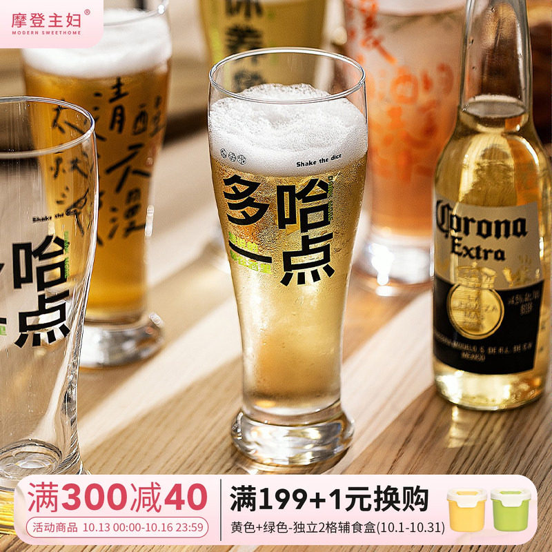 摩登主妇啤酒杯大容量玻璃水杯家用扎啤杯子高颜值饮料冷饮果汁杯