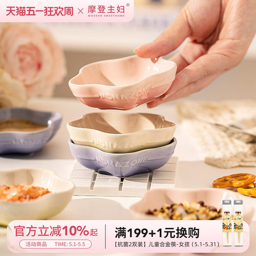 摩登主妇蘸料碟家用陶瓷酱油味碟