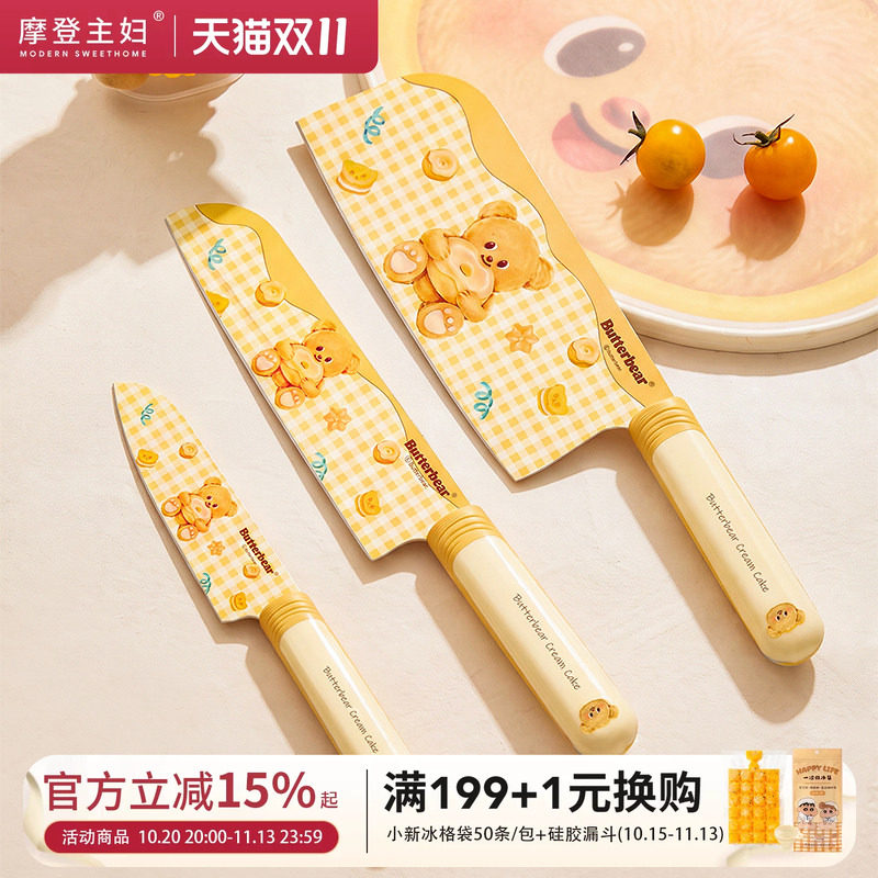 【摩登主妇&黄油小熊】菜刀家用切菜水果刀案板套装婴儿辅食刀具