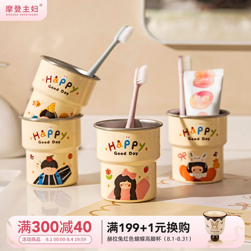 摩登主妇一家四口不锈钢漱口杯子