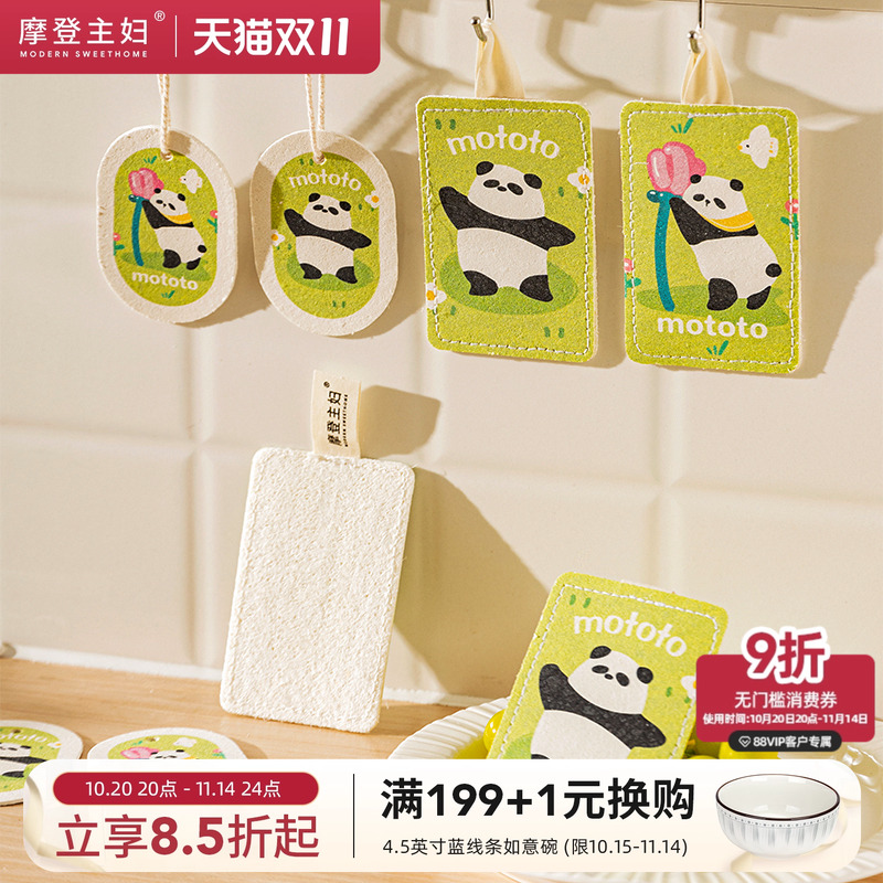 摩登主妇mototo熊猫洗碗海绵木浆棉丝瓜络清洁神器厨房吸水魔力擦