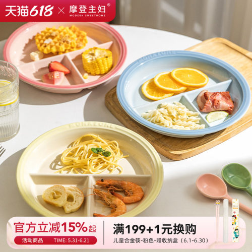 摩登主妇MONAZONE分格盘早餐盘子