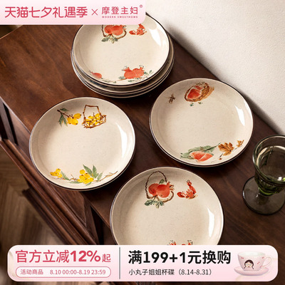 摩登主妇复古盘子家用菜盘陶瓷碟
