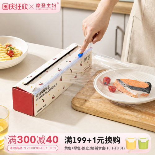 摩登主妇滑刀式保鲜膜带切割器