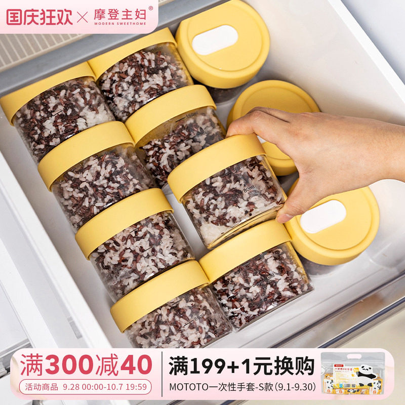 摩登主妇冻汤分装盒食品级密封盒图片