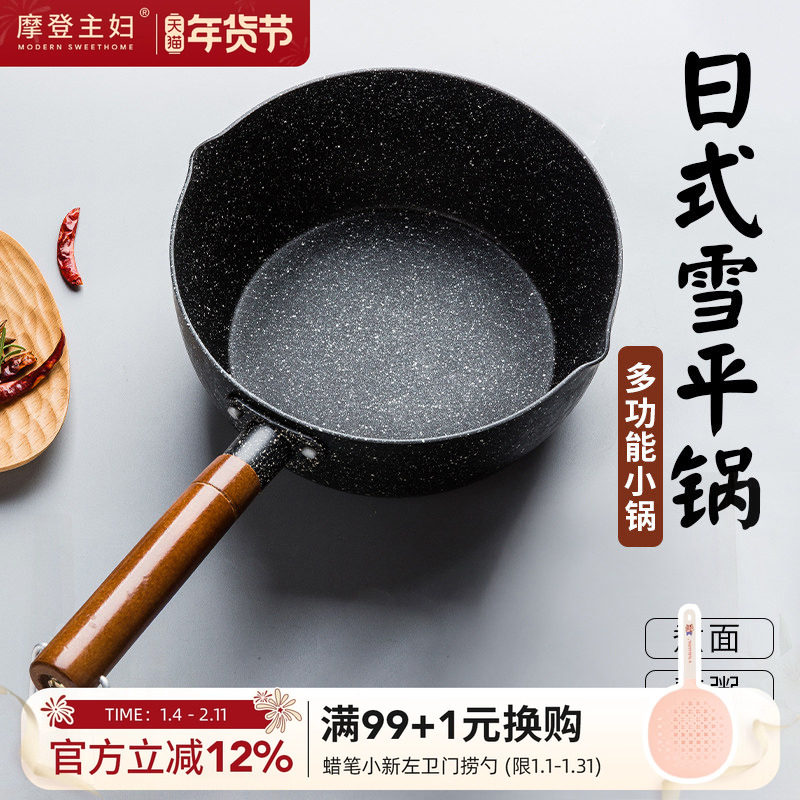 摩登主妇雪平锅不粘锅小奶锅一人食小锅辅食锅汤锅煮面泡面锅奶锅,厨房/烹饪用具,奶锅,淘宝优惠券,粉丝福利购,淘宝优惠卷