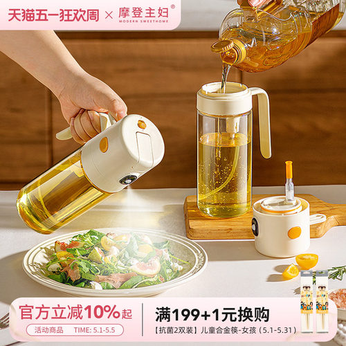 摩登主妇喷倒两用一体防漏油壶