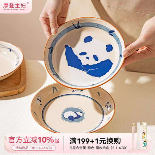 摩登主妇mototo熊猫餐具陶瓷盘子