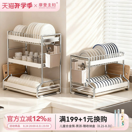 摩登主妇碗碟沥水架厨房多功能架