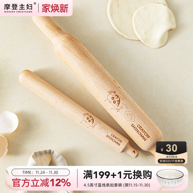 摩登主妇联名带刻度木质擀面杖