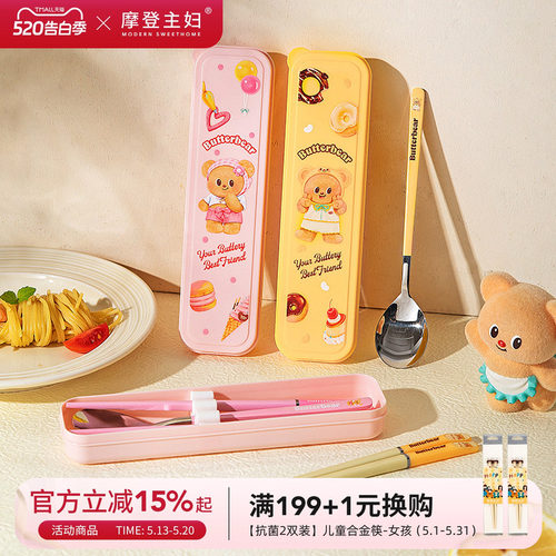 【摩登主妇&黄油小熊】餐具套装