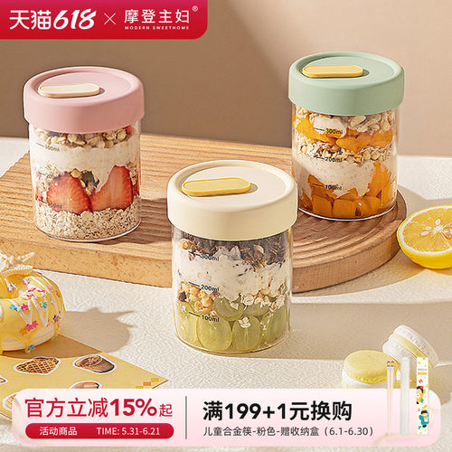 摩登主妇酸奶杯隔夜燕麦杯水果杯