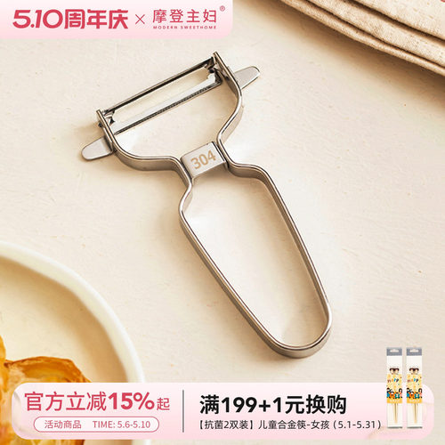 摩登主妇304不锈钢削皮刀刮皮刀