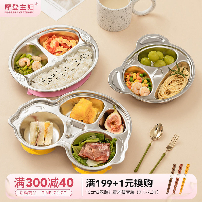 摩登主妇儿童宝宝餐盘316L不锈钢婴儿自主进食吸盘式辅食分格餐具