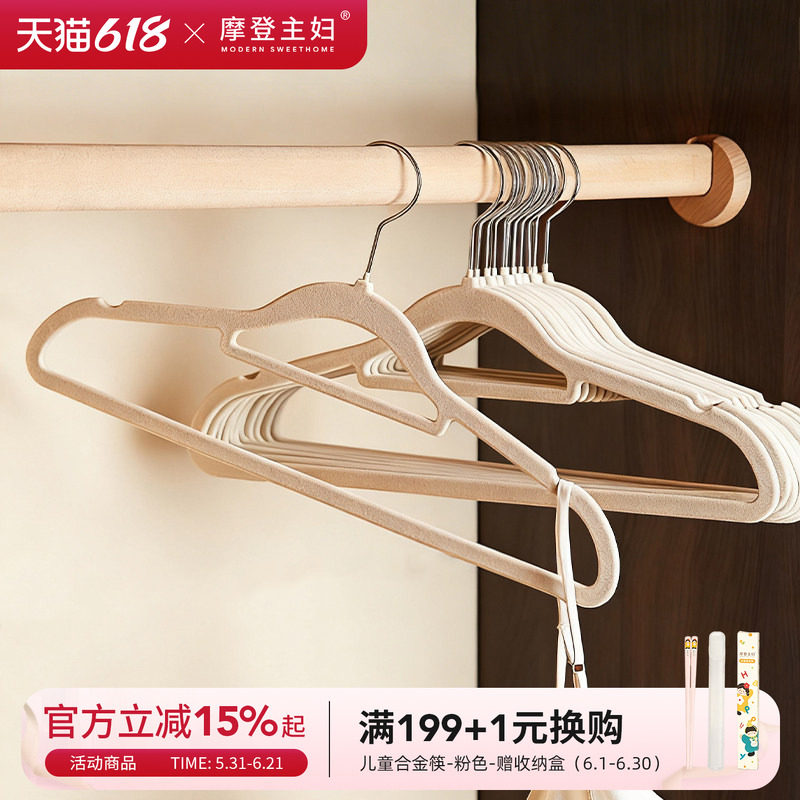 摩登主妇植绒衣架家用挂衣无痕防滑干湿两用超薄整理师专用晾衣架