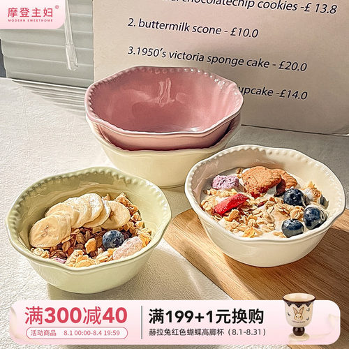 摩登主妇摩登主妇酸奶甜品碗