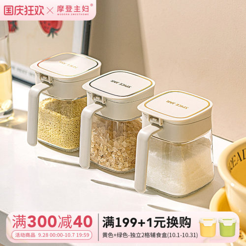 摩登主妇厨房家用调料组合套装
