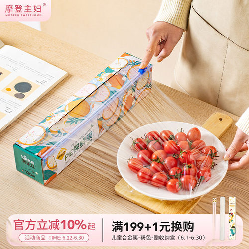 摩登主妇滑刀式保鲜膜带切割器