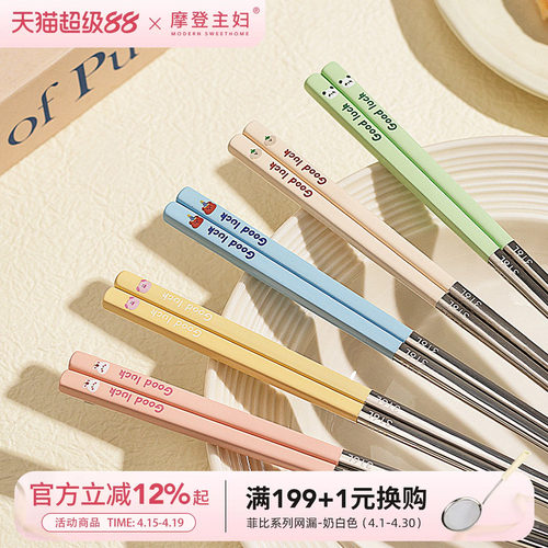 摩登主妇316L不锈钢筷子家用高档