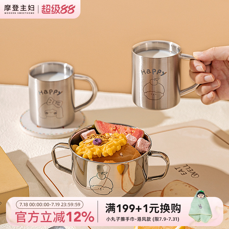 摩登主妇304不锈钢儿童碗家用餐具水杯食品级防摔宝宝辅食吃饭碗
